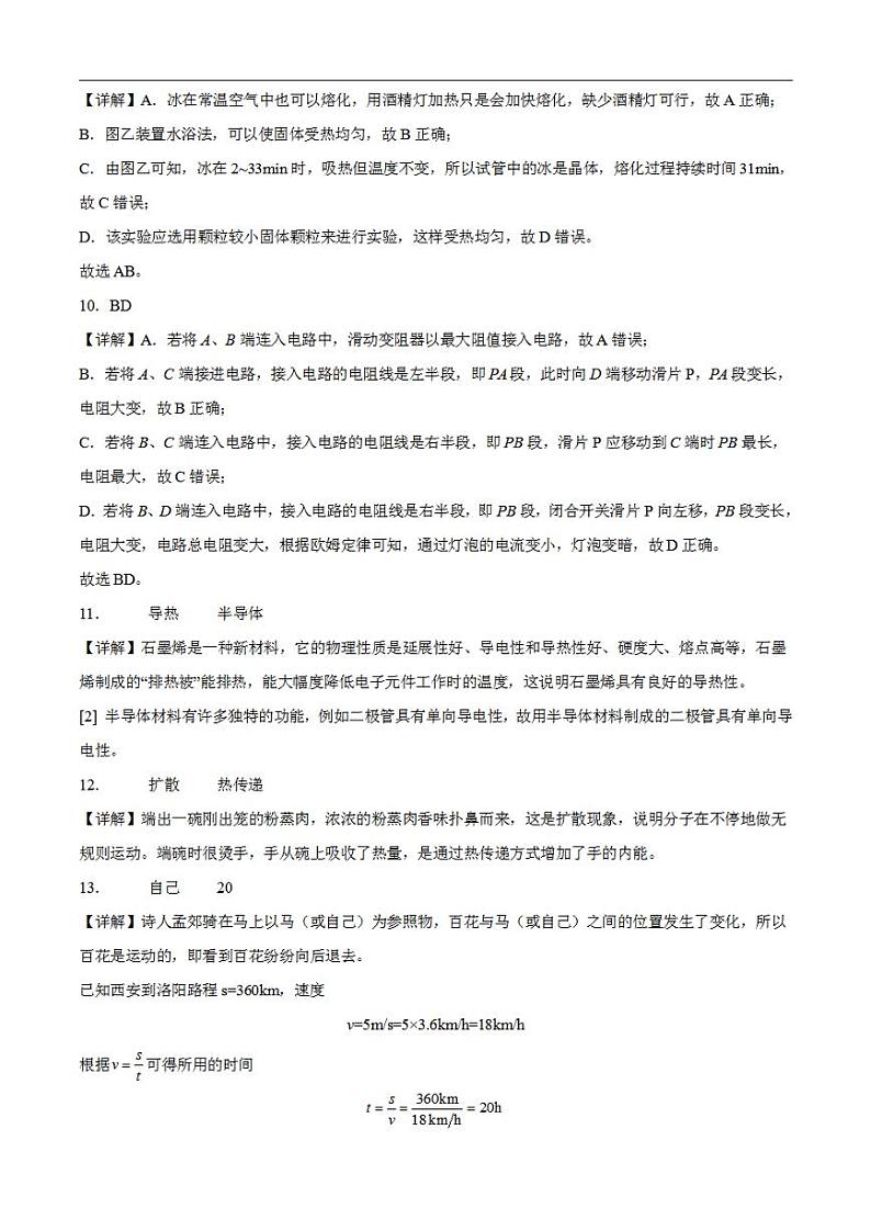 物理（云南卷）2023年中考考前最后一卷（全解全析）第3页