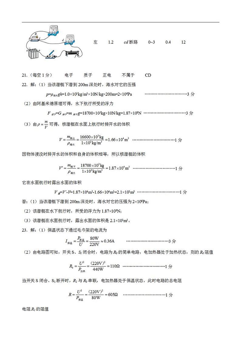 物理（云南卷）2023年中考考前最后一卷（参考答案）02