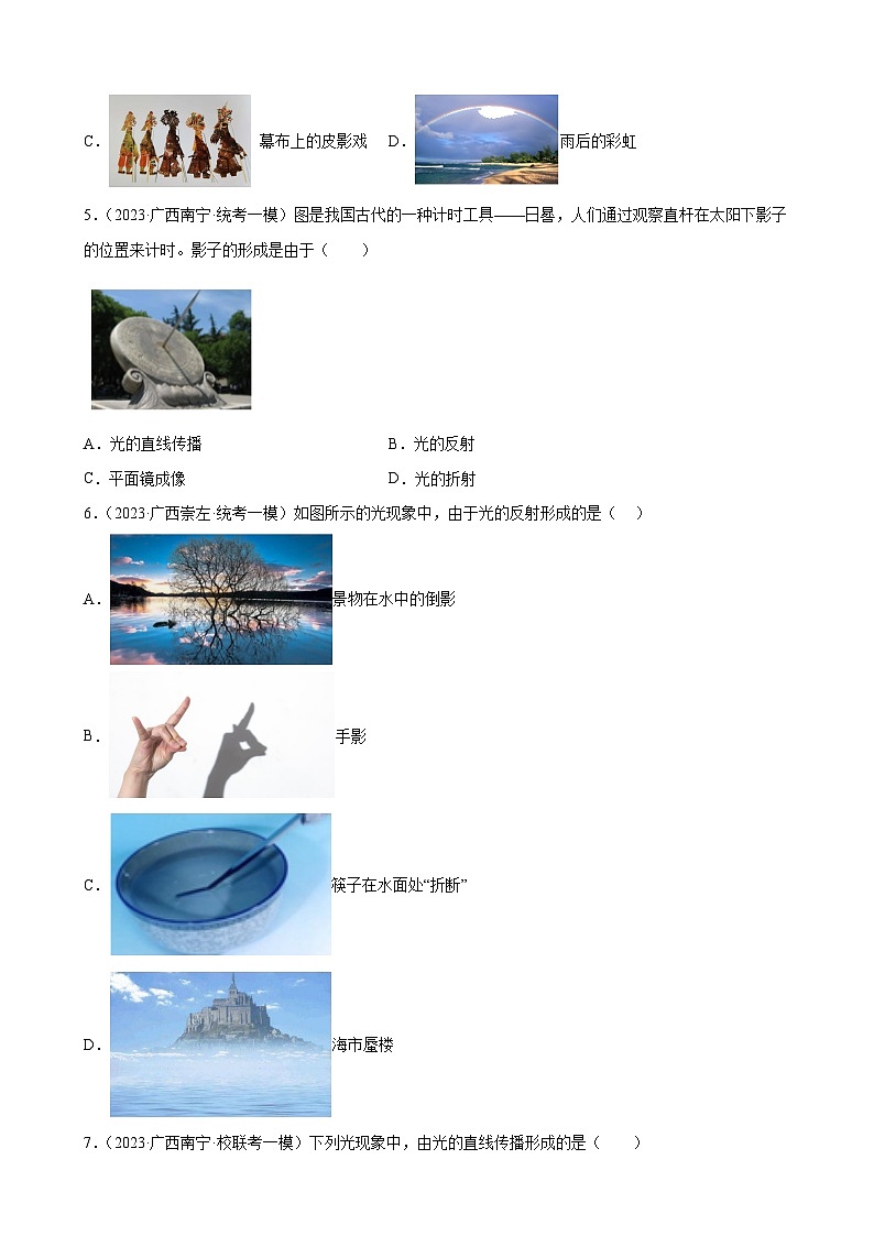 2023年广西地区九年级物理中考模拟题分项选编：光现象第2页