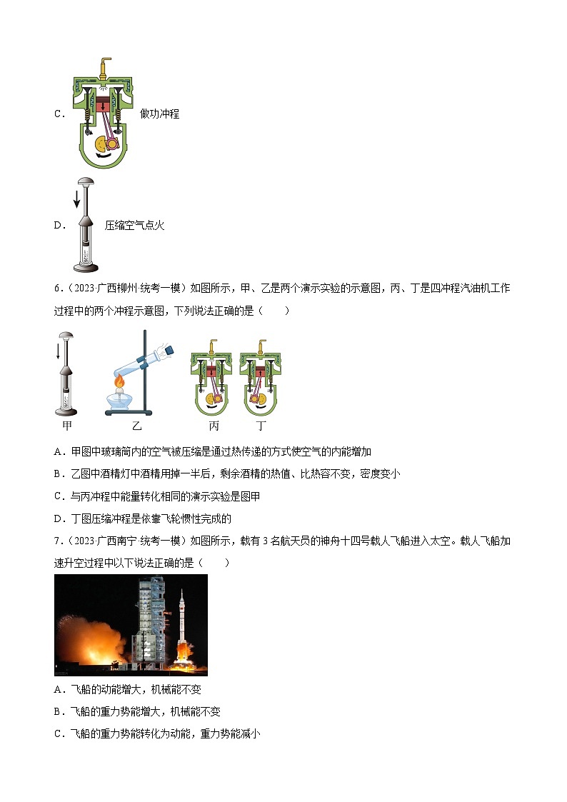 2023年广西地区九年级物理中考模拟题分项选编：内能的利用第3页