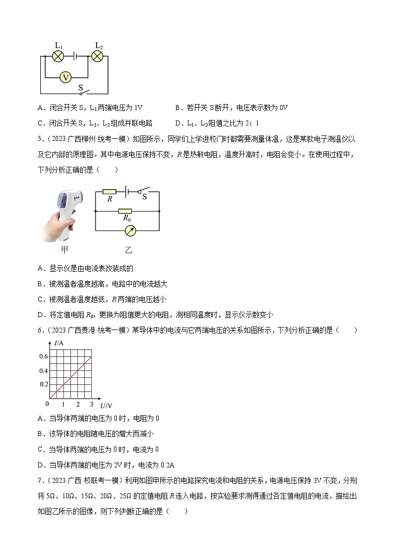 2023年广西地区九年级物理中考模拟题分项选编：欧姆定律第2页