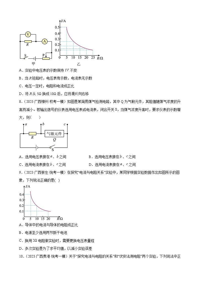 2023年广西地区九年级物理中考模拟题分项选编：欧姆定律第3页