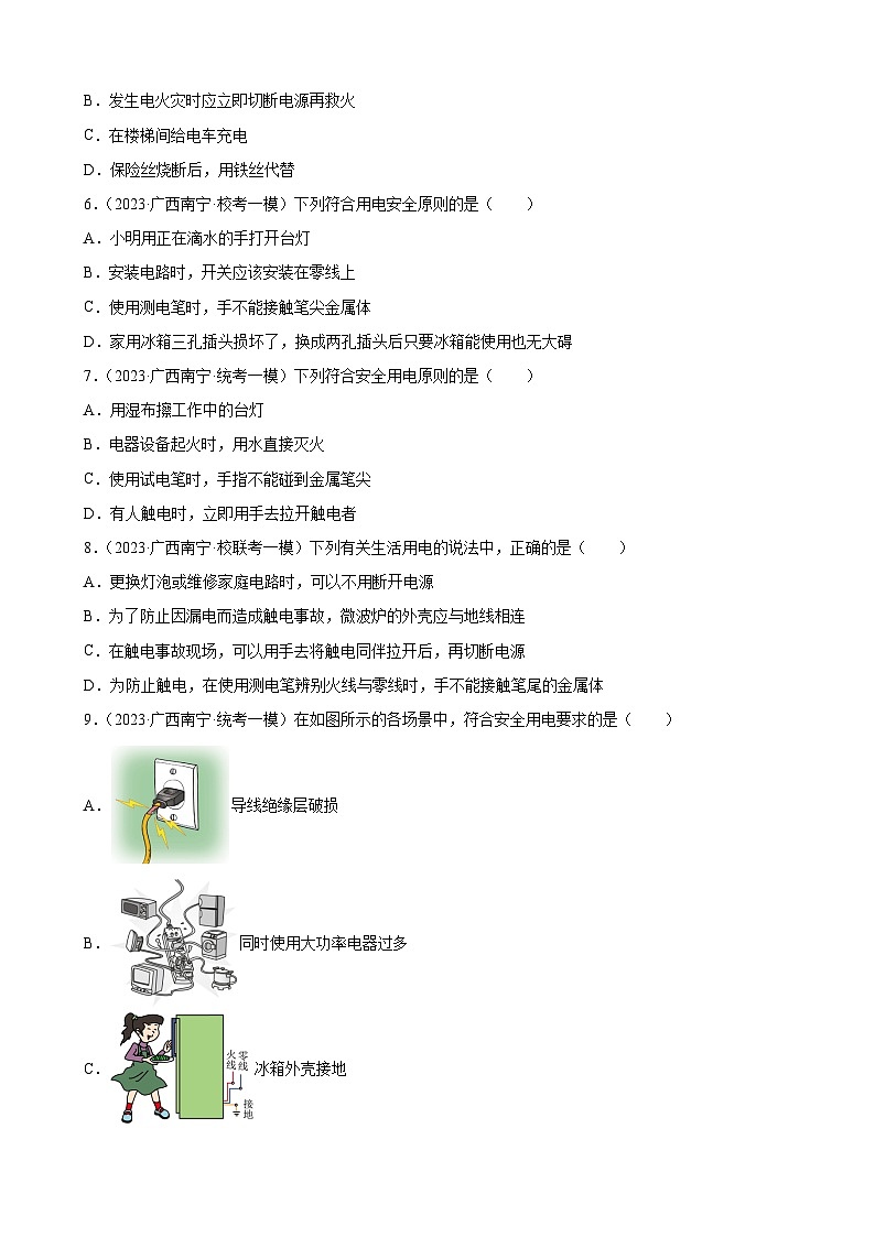 2023年广西地区九年级物理中考模拟题分项选编：生活用电第2页