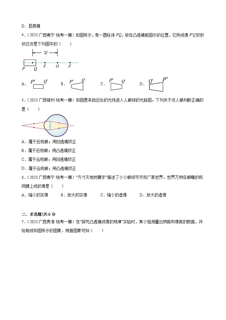 2023年广西地区九年级物理中考模拟题分项选编：透镜及其应用第2页