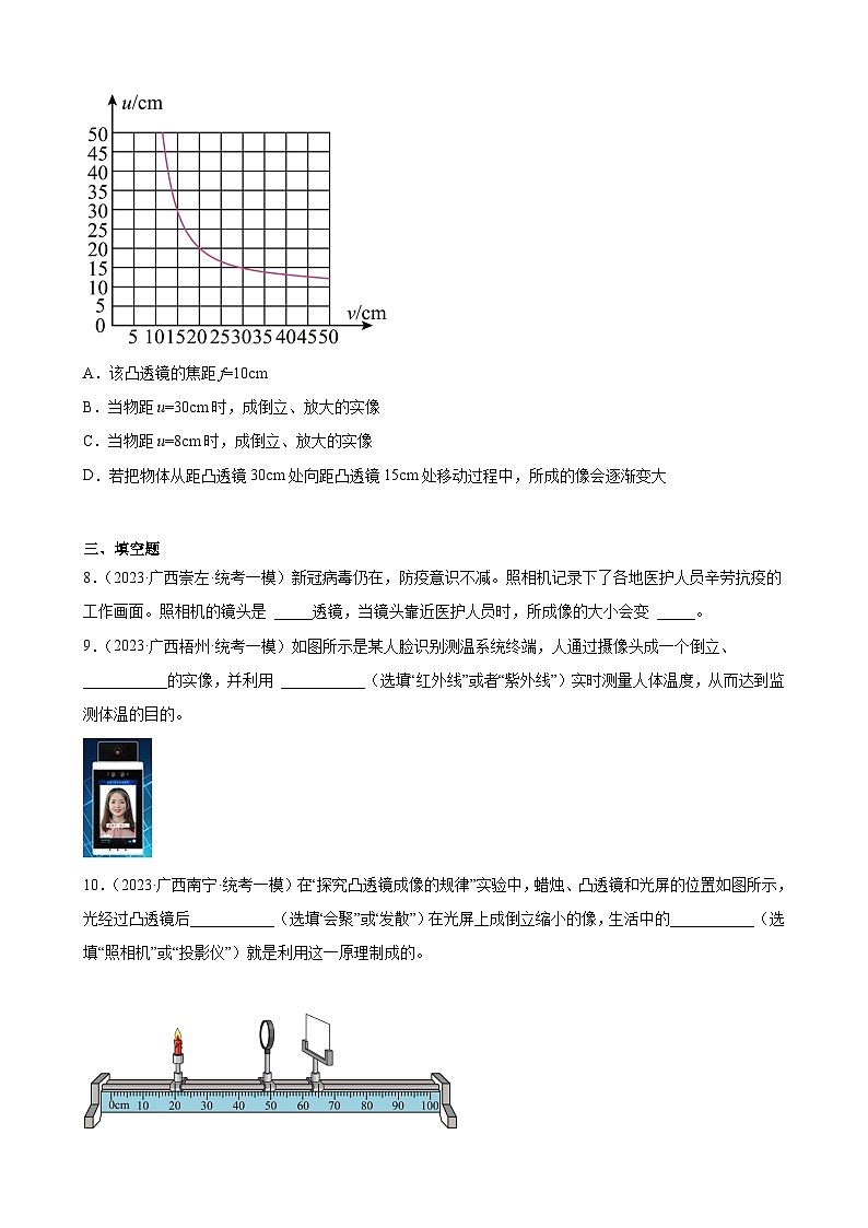 2023年广西地区九年级物理中考模拟题分项选编：透镜及其应用第3页
