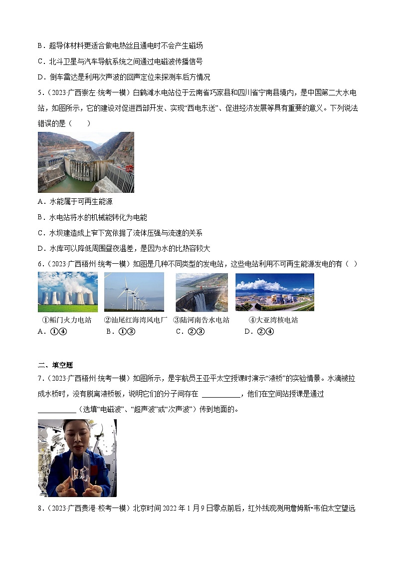 2023年广西地区九年级物理中考模拟题分项选编：信息的传递、能源与可持续发展第2页