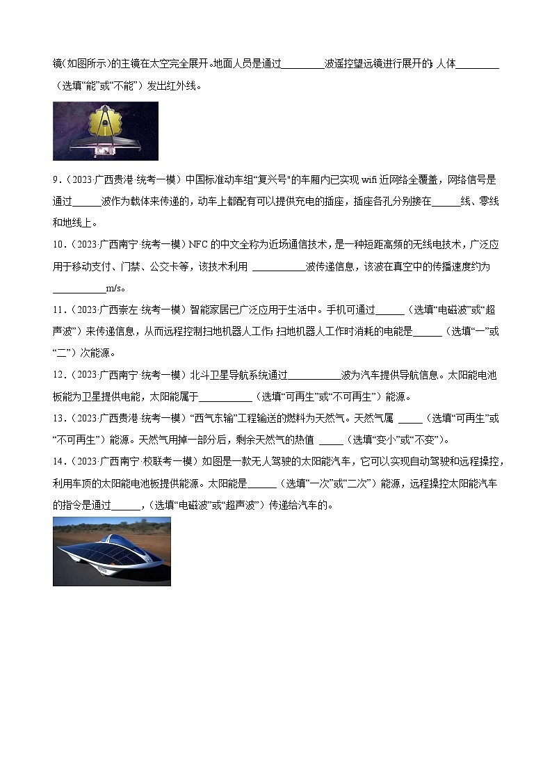 2023年广西地区九年级物理中考模拟题分项选编：信息的传递、能源与可持续发展第3页