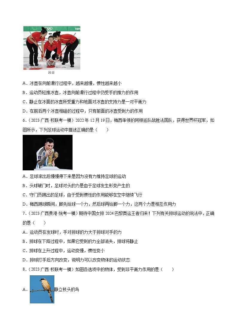 2023年广西地区九年级物理中考模拟题分项选编：运动和力第2页