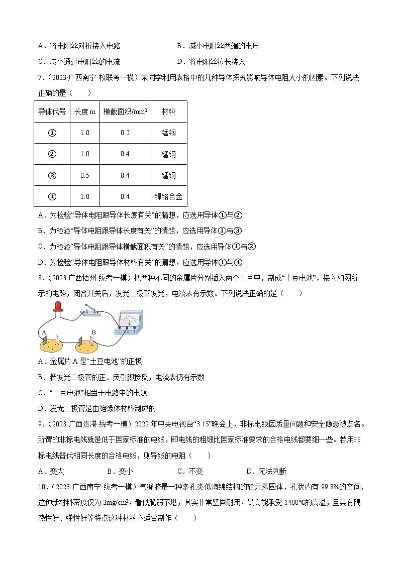 2023年广西地区九年级物理中考模拟题分项选编：电压 电阻第2页