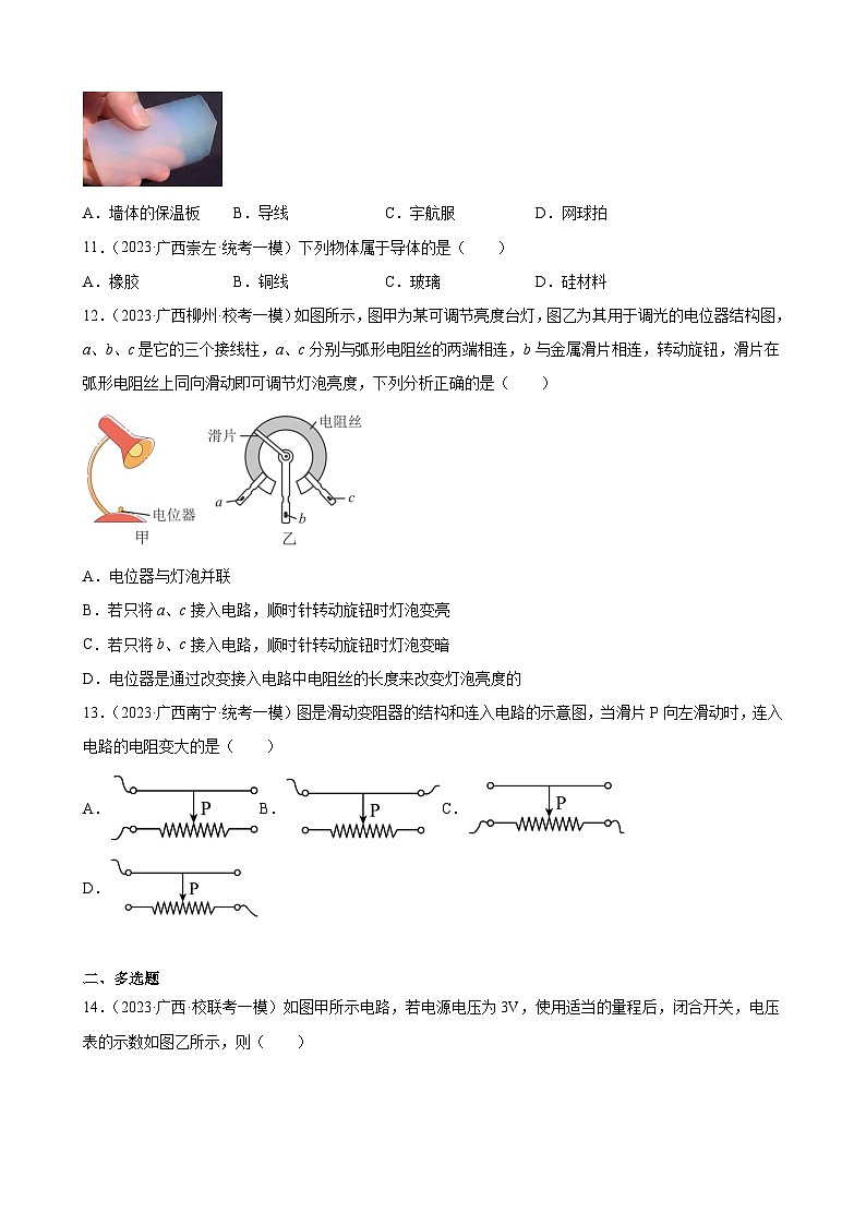 2023年广西地区九年级物理中考模拟题分项选编：电压 电阻第3页