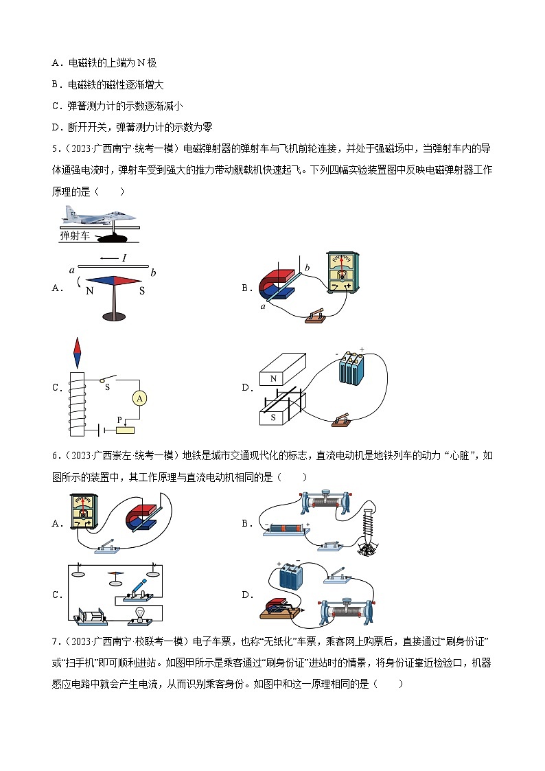 2023年广西地区九年级物理中考模拟题分项选编：电与磁02