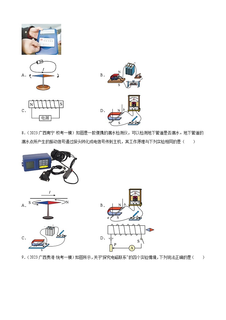 2023年广西地区九年级物理中考模拟题分项选编：电与磁03