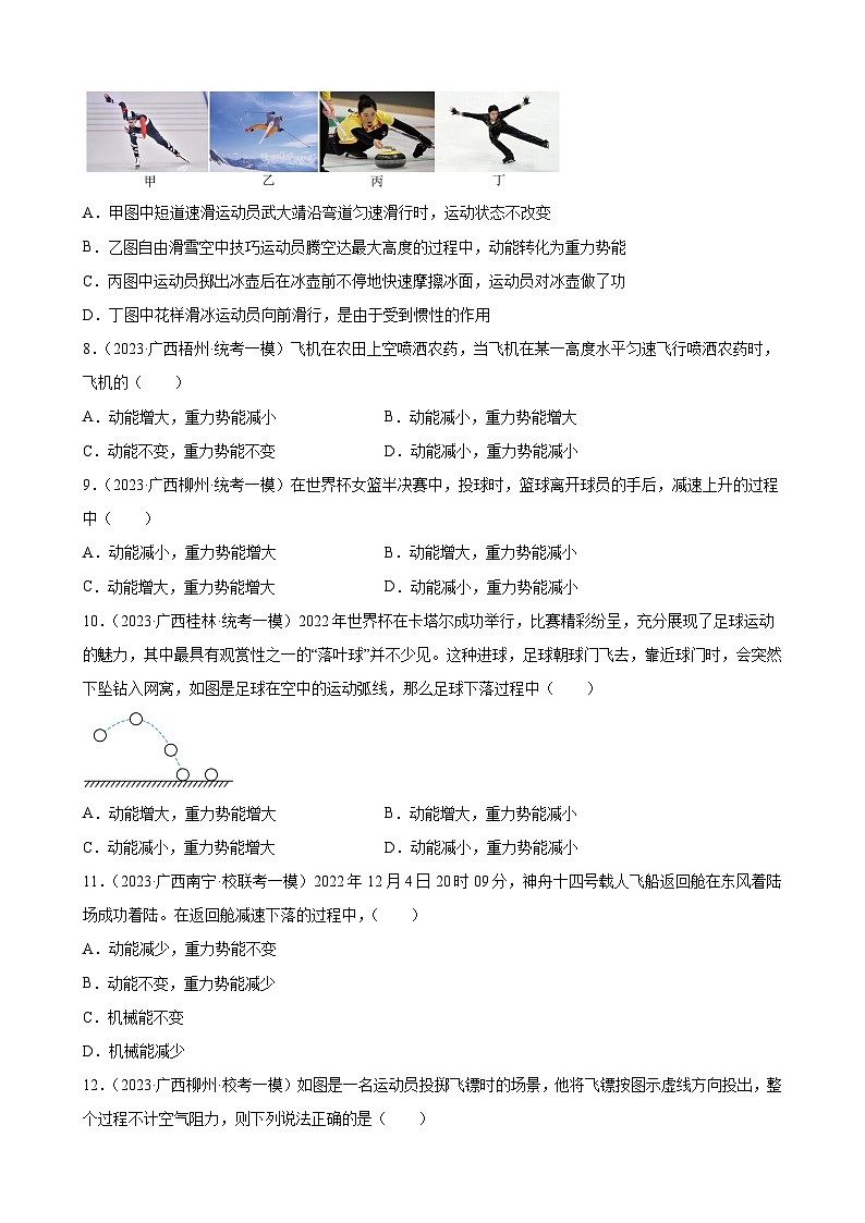 2023年广西地区九年级物理中考模拟题分项选编：功和机械能第2页