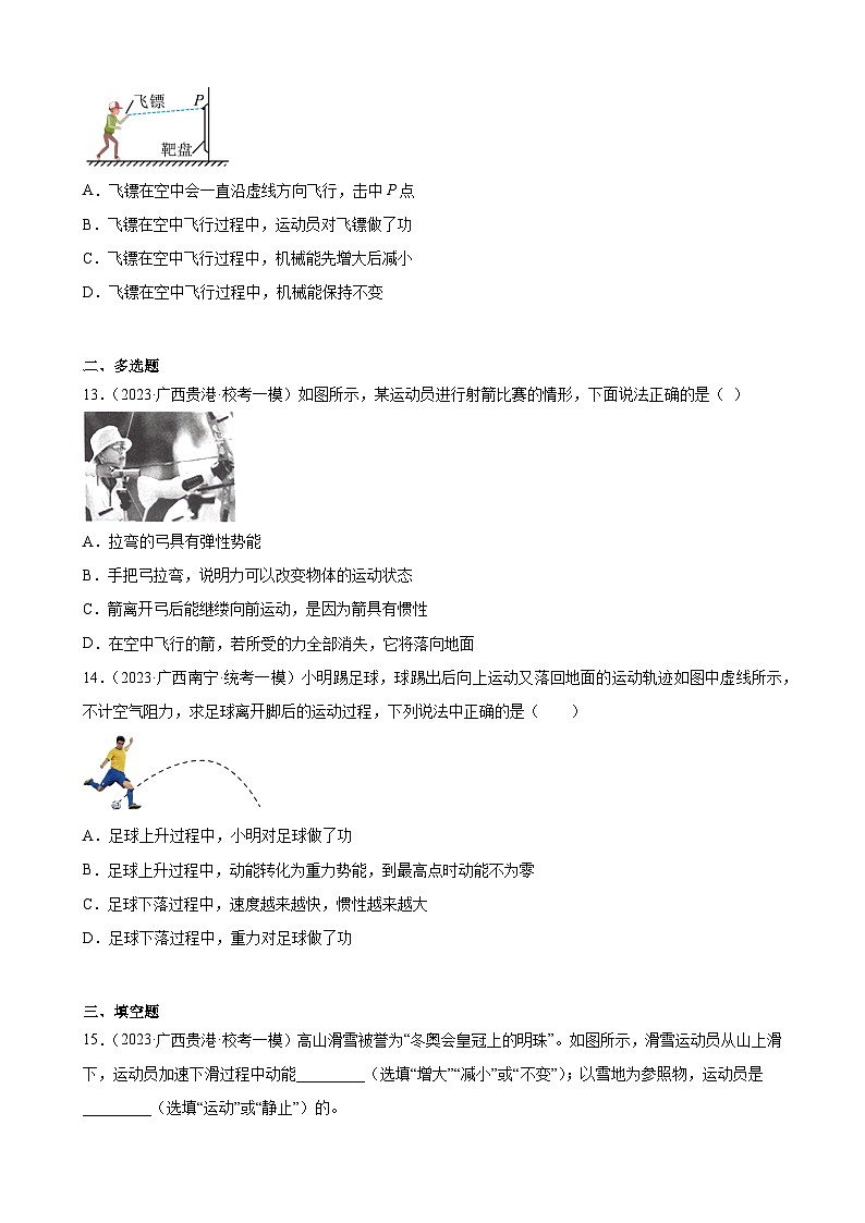 2023年广西地区九年级物理中考模拟题分项选编：功和机械能第3页