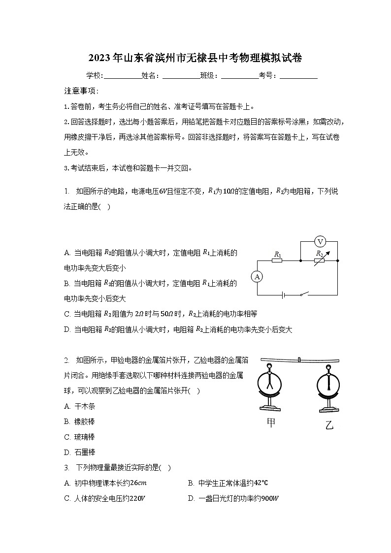2023年山东省滨州市无棣县中考物理模拟试卷（含解析）第1页