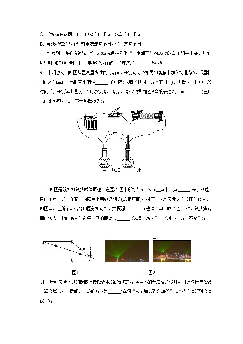 2023年山东省滨州市无棣县中考物理模拟试卷（含解析）第3页