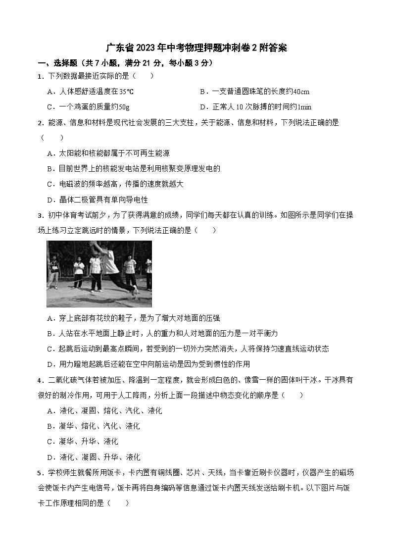 广东省2023年中考物理押题冲刺卷2附答案01