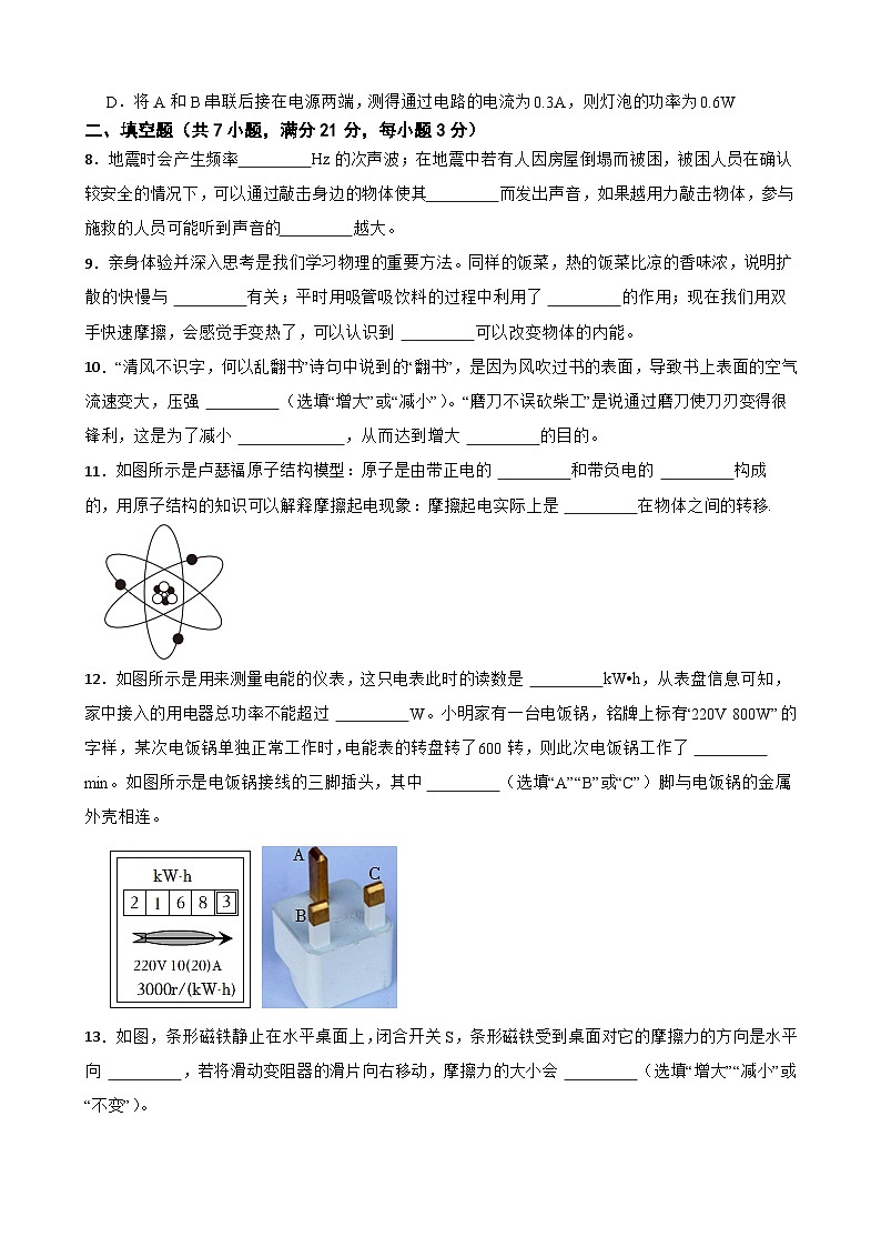 广东省2023年中考物理押题冲刺卷2附答案03