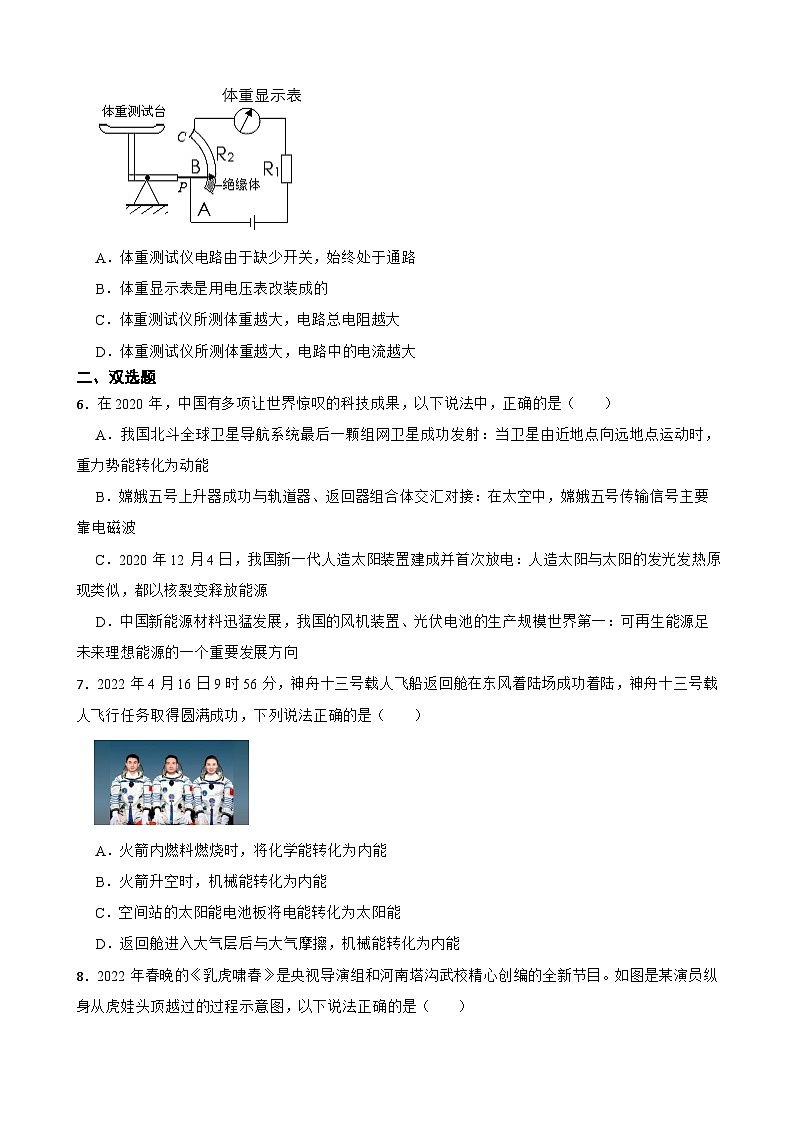 广东省深圳市2023年中考物理模拟卷（二）附答案第2页
