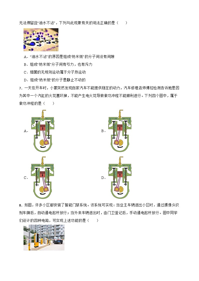 山东省枣庄市山亭区2023年中考物理一模试卷附答案第3页