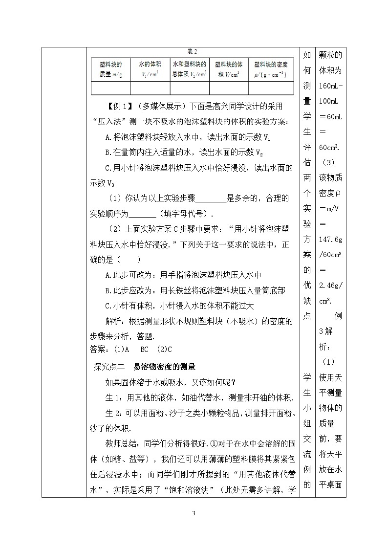 6.3《测量物质的密度》第2课时ppt课件+教学设计+同步练习题（含参考答案）03