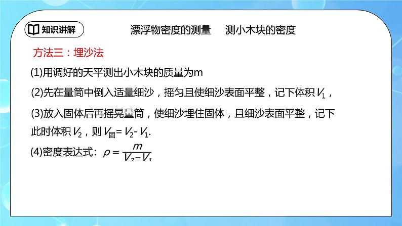 6.3《测量物质的密度》第2课时ppt课件+教学设计+同步练习题（含参考答案）08