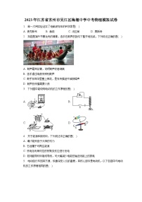 2023年江苏省苏州市吴江区梅堰中学中考物理模拟试卷（含解析）