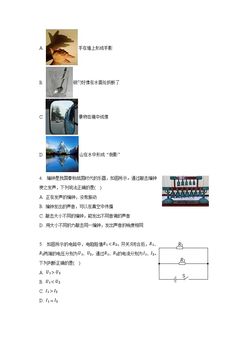 2023年北京市东城区中考物理一模试卷（含解析）02