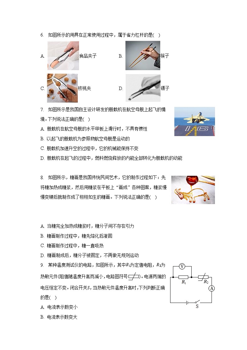 2023年北京市东城区中考物理一模试卷（含解析）03