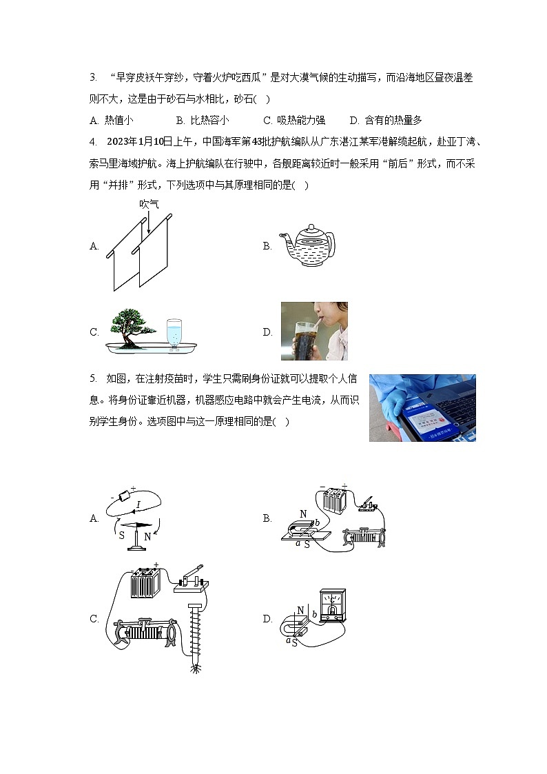2023年广东省深圳市光明区中考物理二模试卷（含解析）02