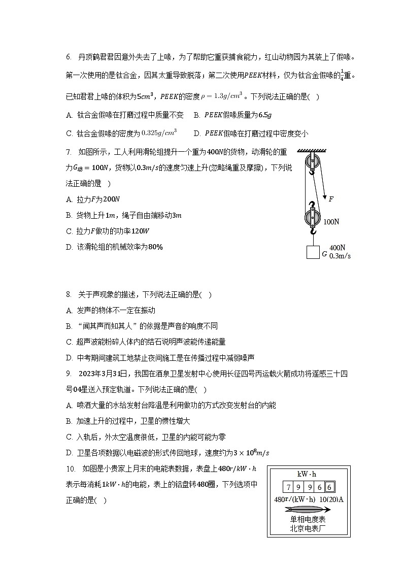 2023年广东省深圳市光明区中考物理二模试卷（含解析）03