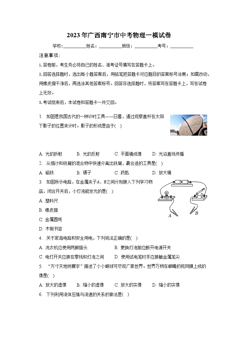 2023年广西南宁市中考物理一模试卷（含解析）01
