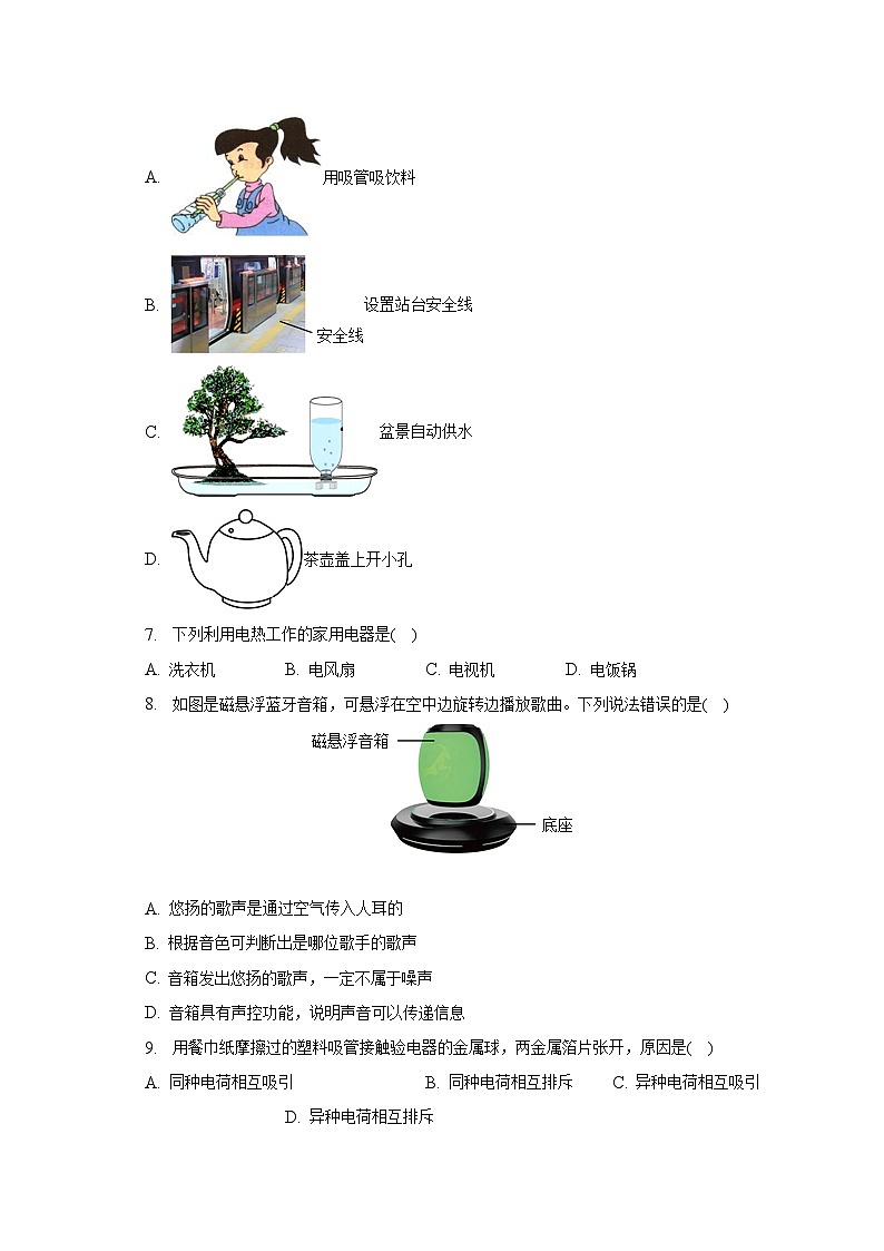 2023年广西南宁市中考物理一模试卷（含解析）02