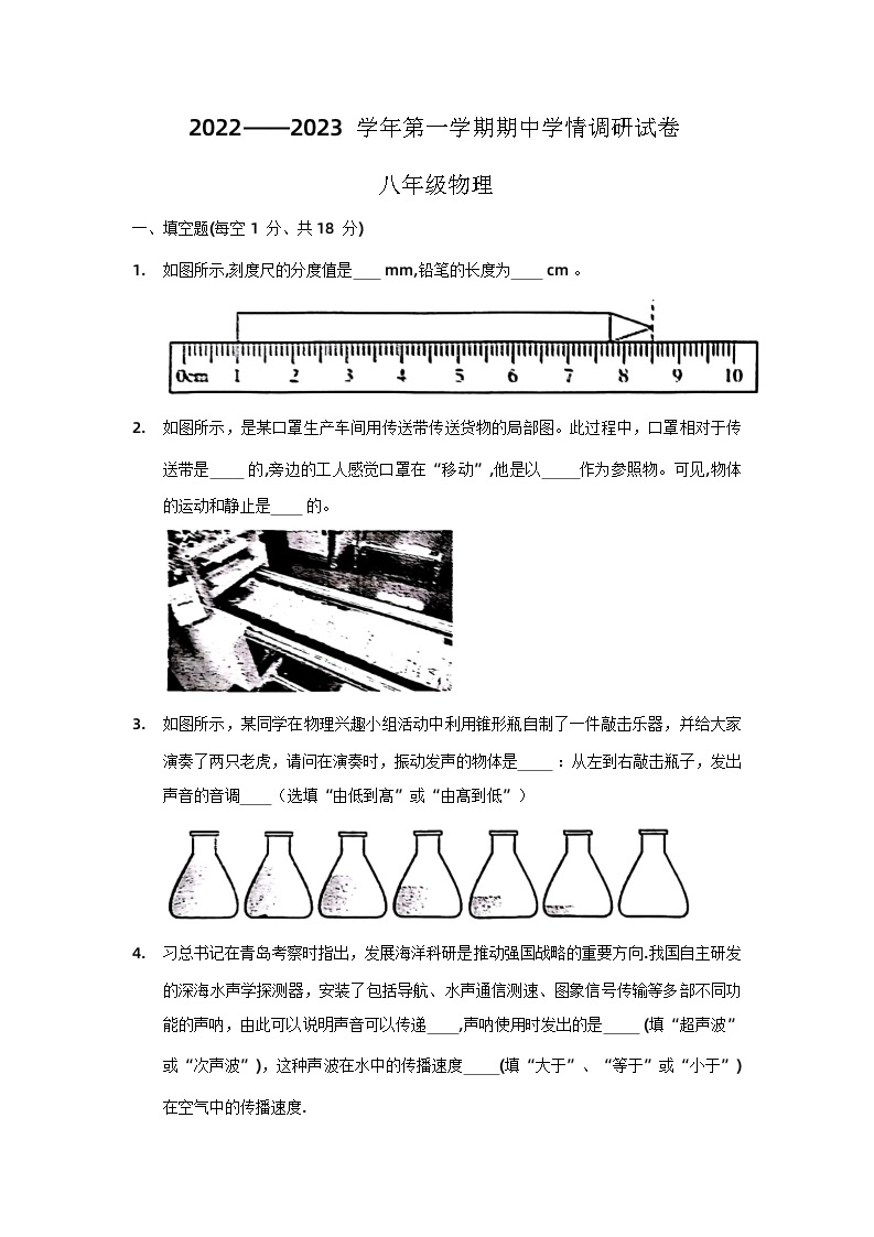 河南省周口市郸城县2022-2023学年八年级上学期11月期中物理试题01
