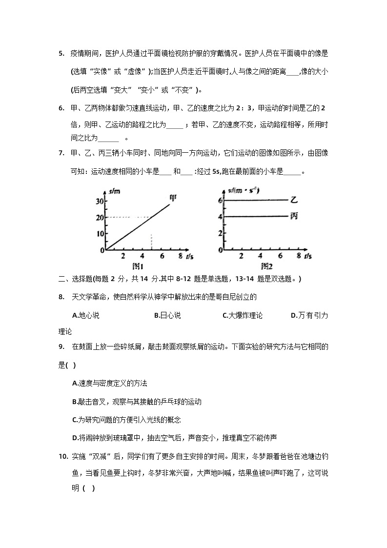 河南省周口市郸城县2022-2023学年八年级上学期11月期中物理试题02