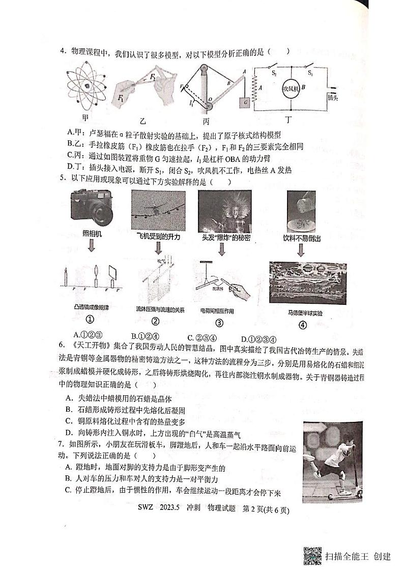 2023年山东省济宁市SWZ中考模拟冲刺5月物理试题02