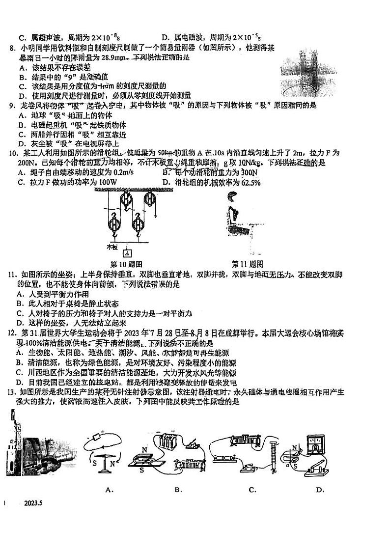 2023年江苏省常州市正衡中学+物理中考二模试卷第2页