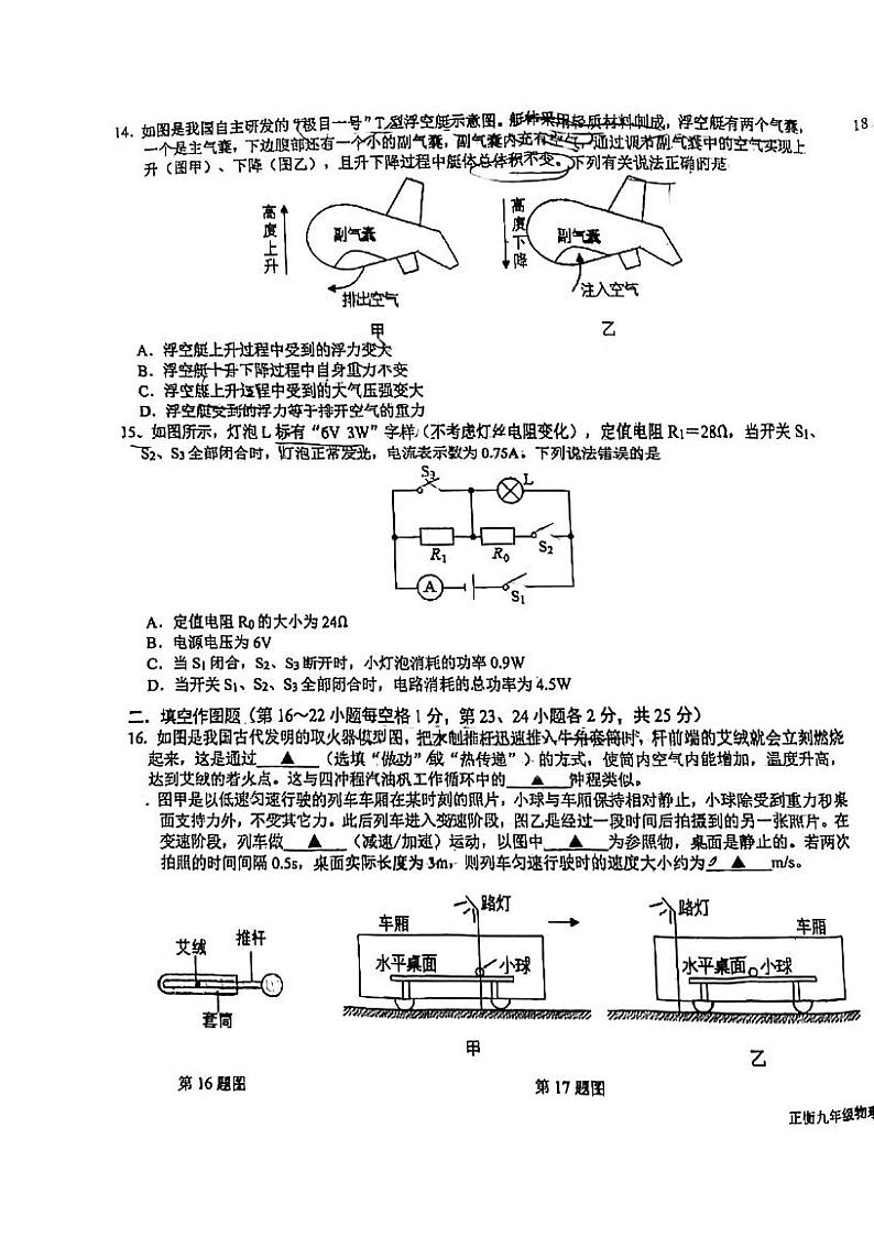 2023年江苏省常州市正衡中学+物理中考二模试卷第3页