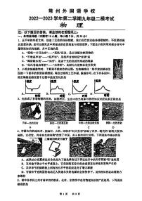 2023年江苏省常州外国语学校中考物理二模试卷