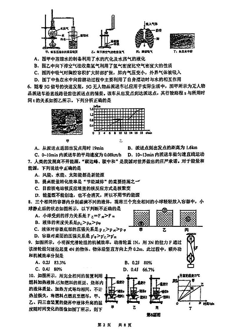 2023年江苏省常州外国语学校中考物理二模试卷（无答案）02
