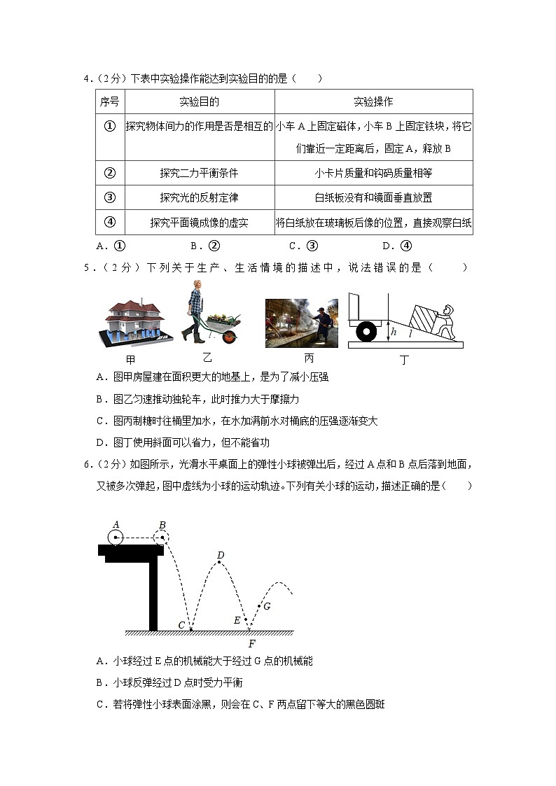 2023年江苏省南京市秦淮区、建邺区中考二模物理试题(含答案)02