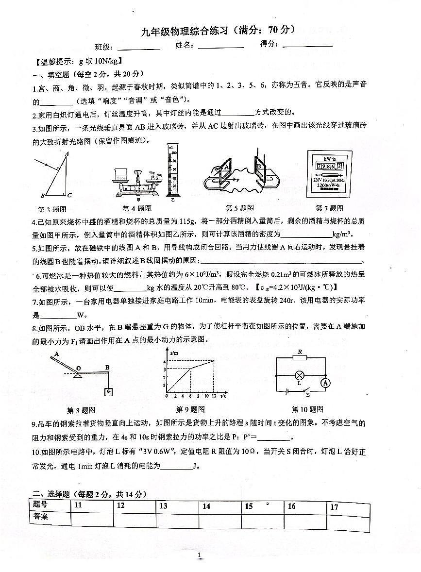 安徽省合肥市45中2023届九年级中考四模物理试卷+答案第1页