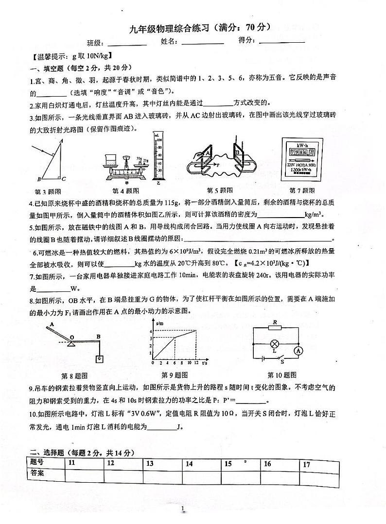 安徽省合肥市45中2023届九年级中考四模物理试卷+答案01