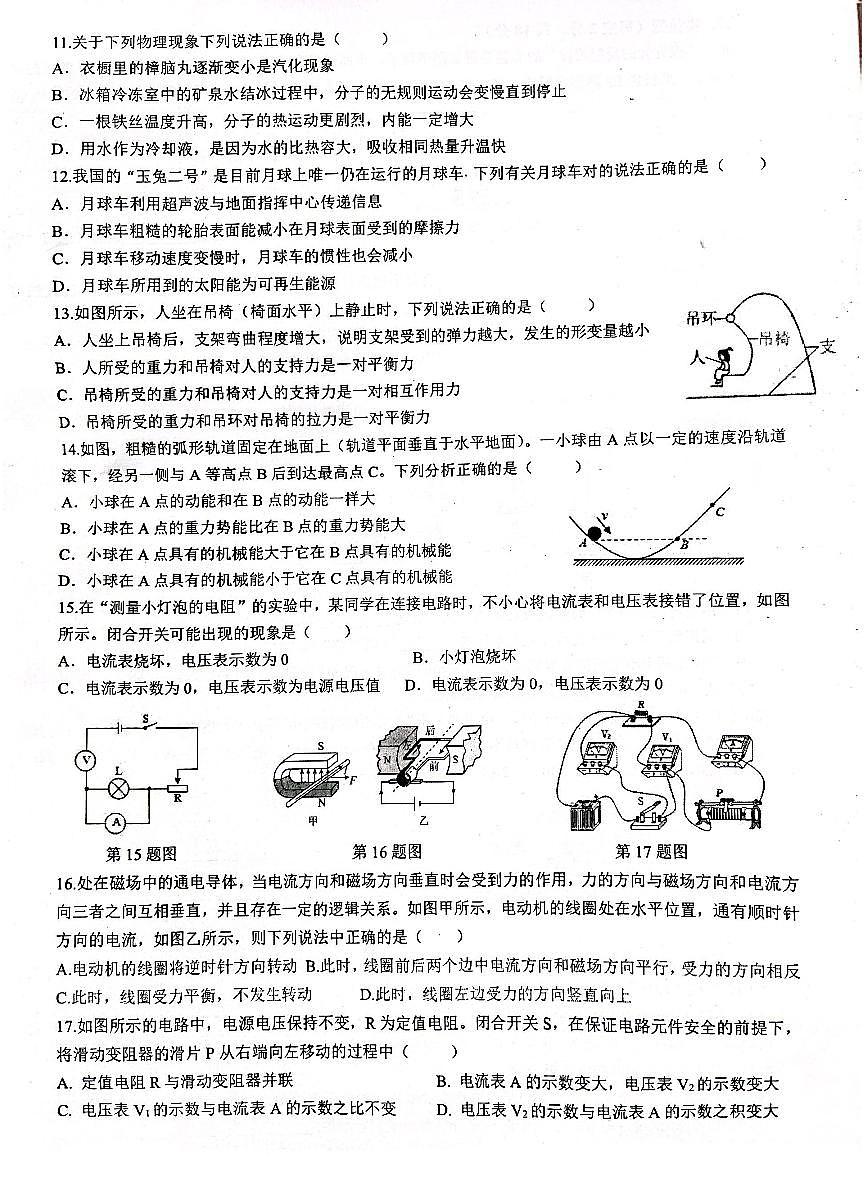 安徽省合肥市45中2023届九年级中考四模物理试卷+答案第2页