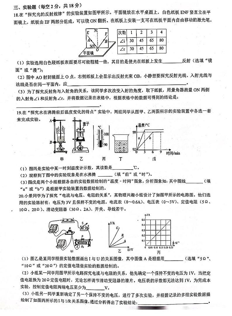 安徽省合肥市45中2023届九年级中考四模物理试卷+答案03