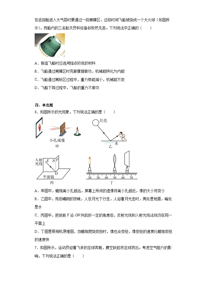2023四川省攀枝花市中考物理模拟卷二（含解析）02