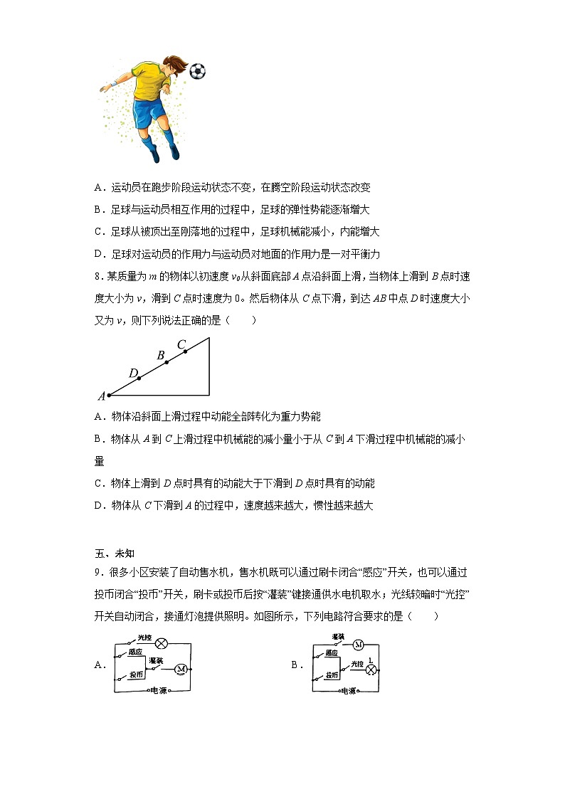 2023四川省攀枝花市中考物理模拟卷二（含解析）03