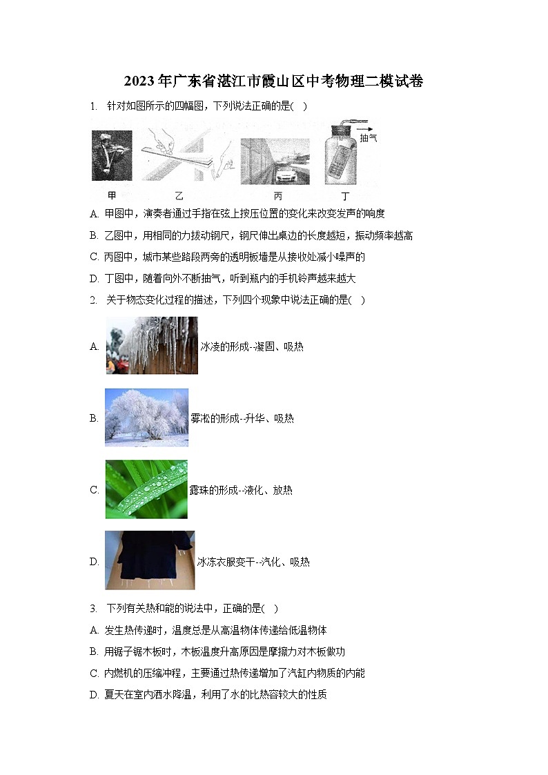 2023年广东省湛江市霞山区中考物理二模试卷-普通用卷01