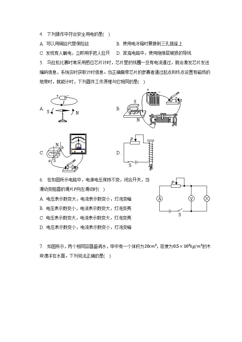 2023年广东省湛江市霞山区中考物理二模试卷-普通用卷02