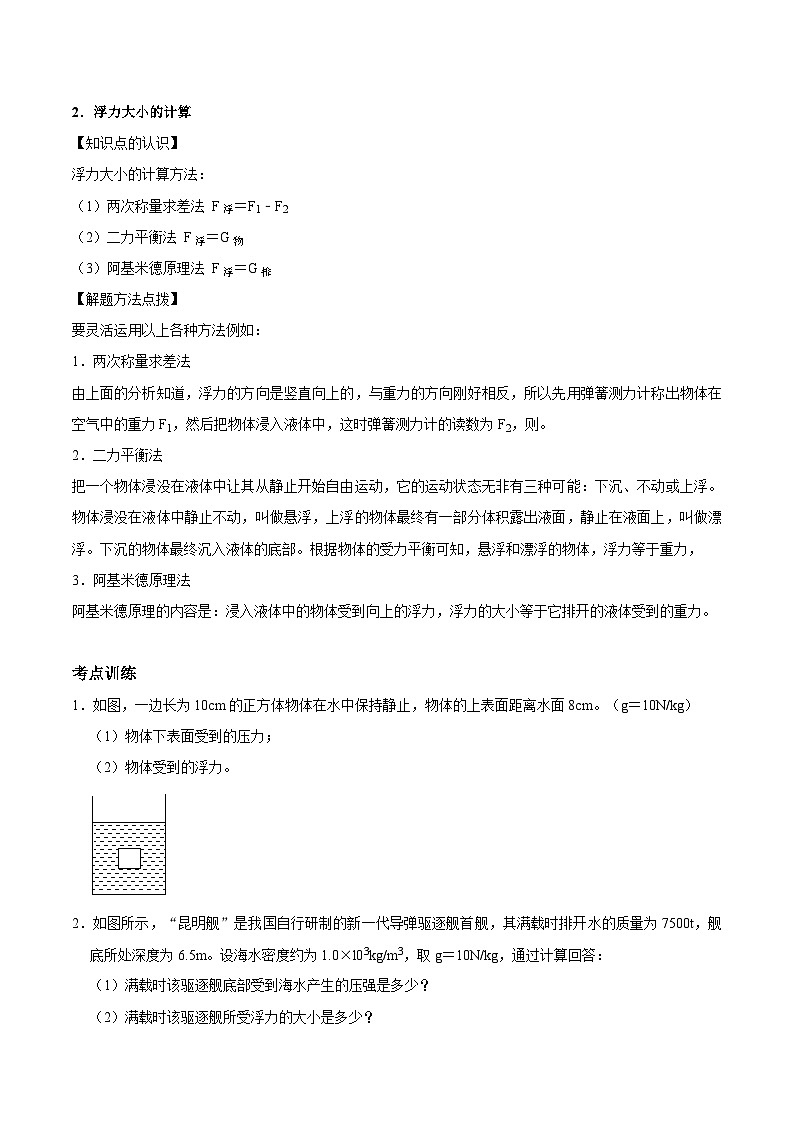 压强、浮力综合计算 专题突破-2023年中考物理二轮复习题型专练含解析卷第2页